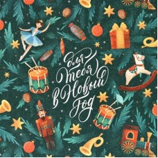 Бумага упаковочная крафтовая "С Новым годом. Щелкунчик", 50*70 см